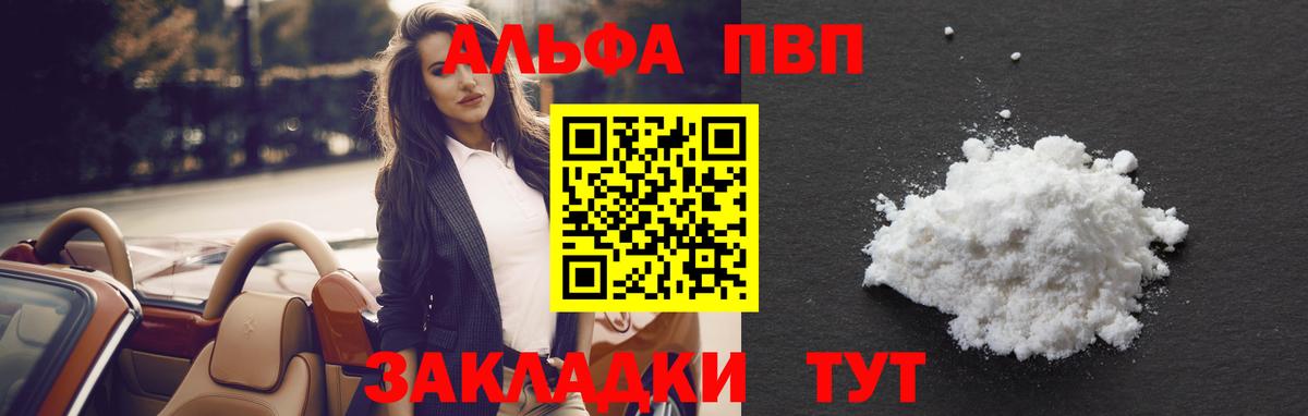 A-PVP Соль  Вход с VPN  Альфа ПВП VHQ  хочу наркоту  A PVP Соль  Чапаевск 
