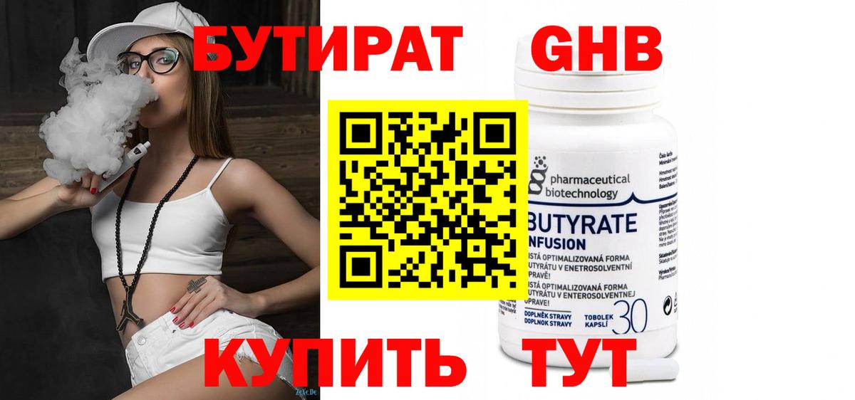БУТИРАТ BDO Чапаевск