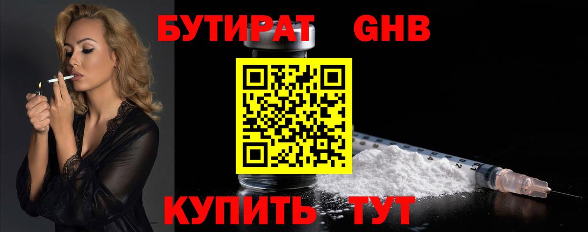 Бутират буратино  Вход с VPN  Чапаевск 