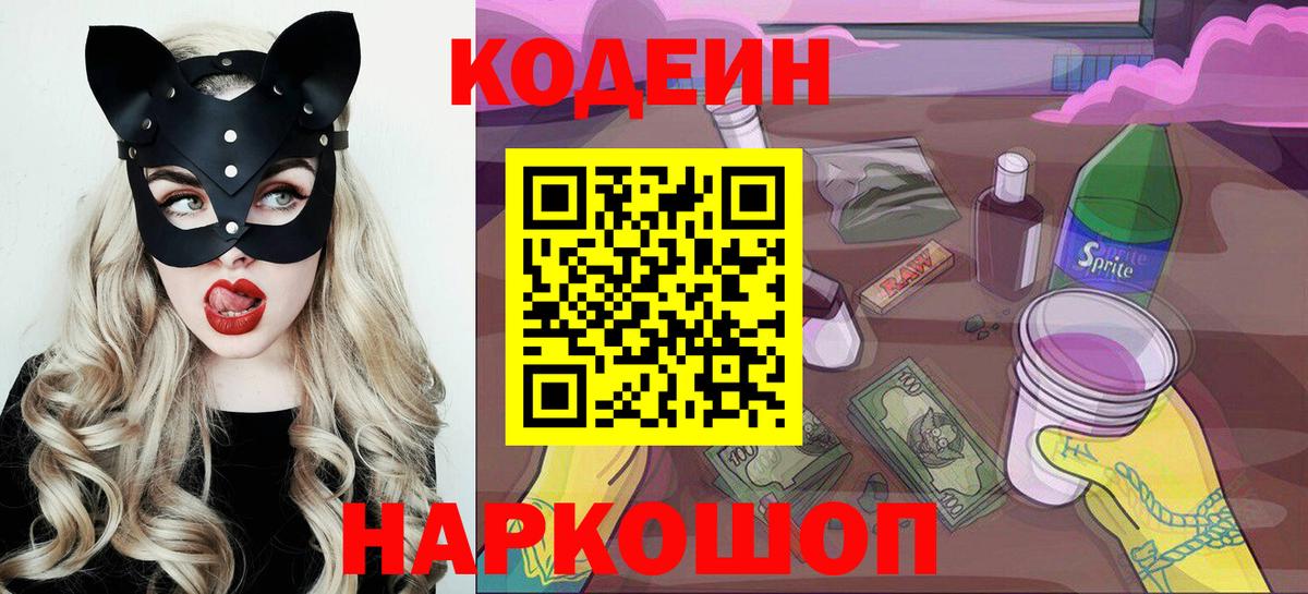 Кодеин напиток Lean (лин) Чапаевск