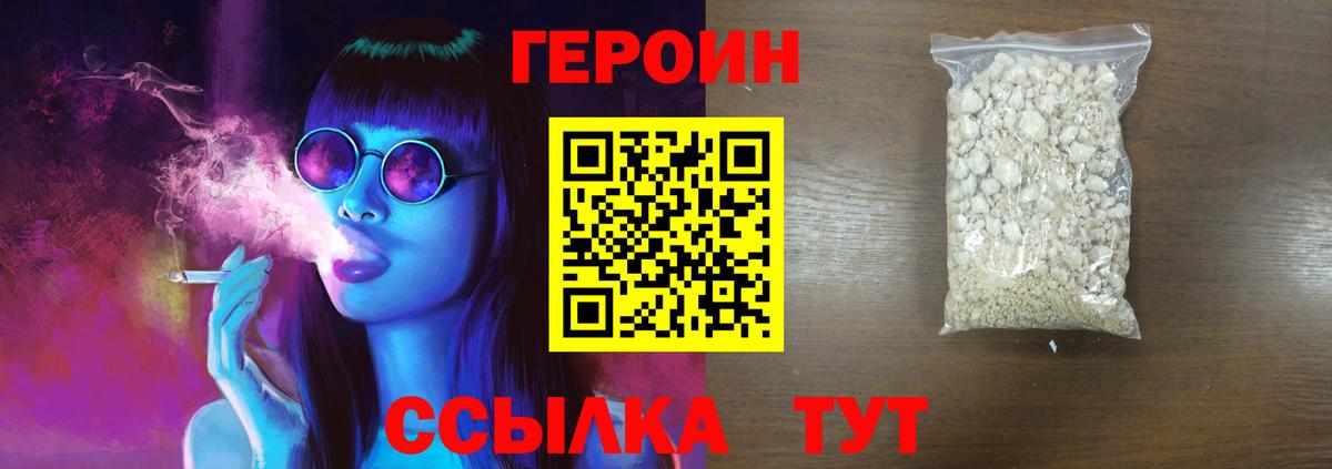 ГЕРОИН  ГЕРОИН хмурый  Вход с VPN  Чапаевск 