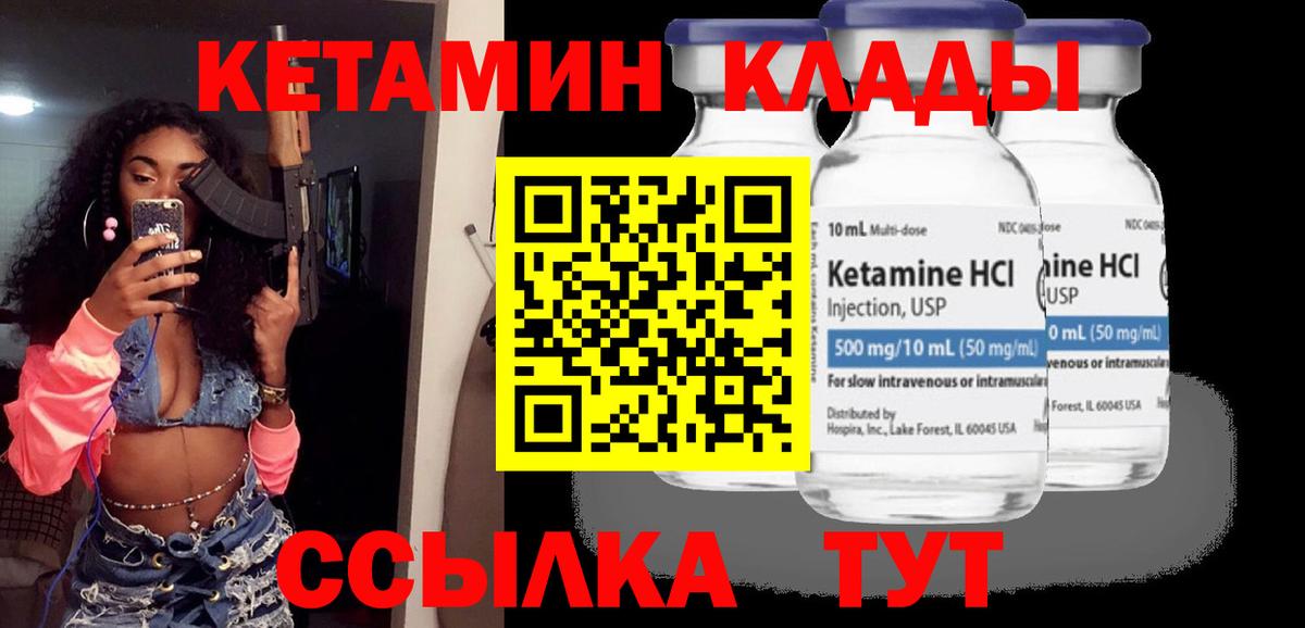 КЕТАМИН ketamine Чапаевск