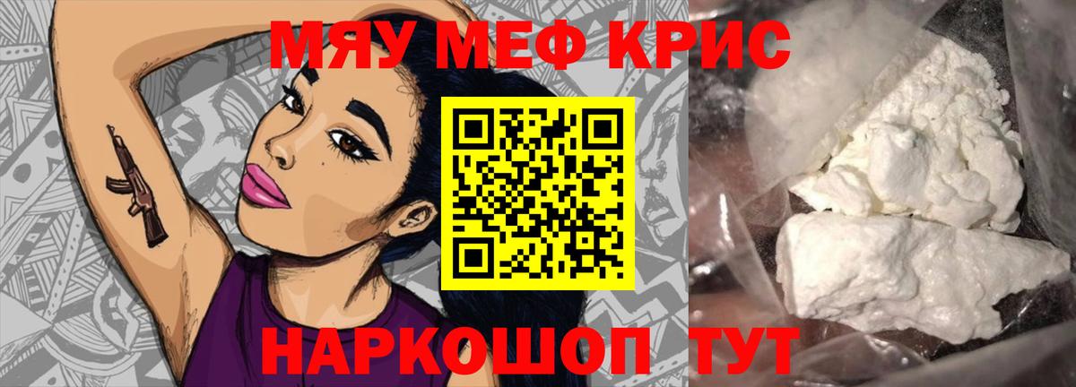 Меф мяу мяу кристаллы Чапаевск